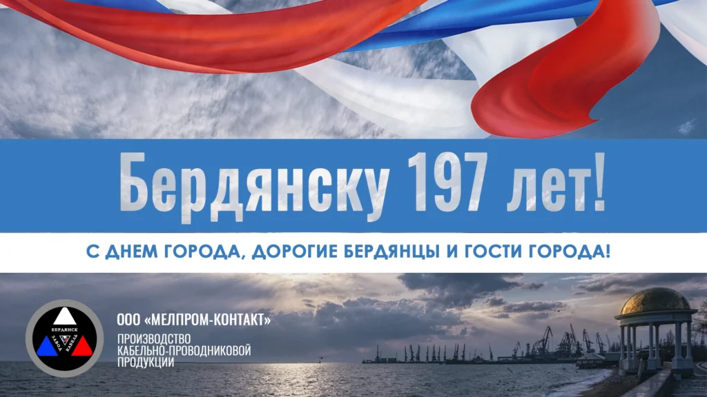 С днем города, Бердянск.